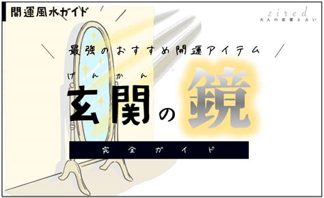 鏡位置|風水で見る！幸運を招き入れる鏡の置き方ガイド